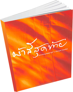 หนังสือธรรมะแจกฟรี .pdf 