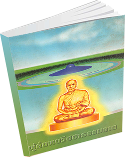 หนังสือธรรมะแจกฟรี .pdf 