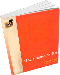 หนังสือธรรมะแจกฟรี .pdf 