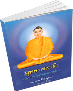 หนังสือธรรมะแจกฟรี .pdf 