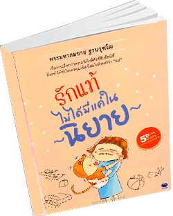 หนังสือธรรมะแจกฟรี .pdf 