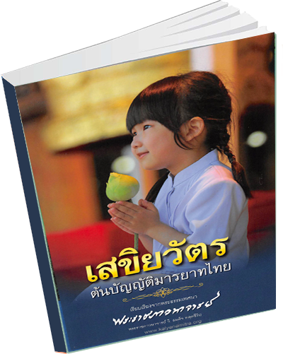 หนังสือธรรมะแจกฟรี .pdf 