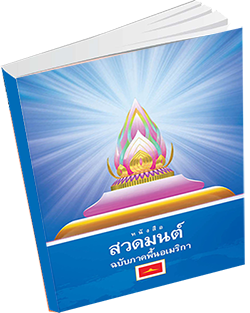 หนังสือธรรมะแจกฟรี .pdf 