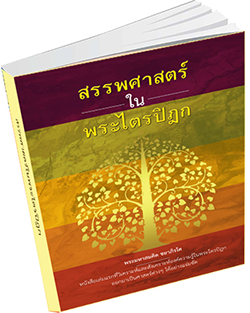 หนังสือธรรมะแจกฟรี .pdf 