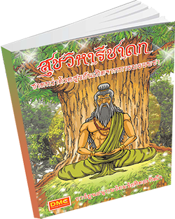 หนังสือธรรมะแจกฟรี .pdf 