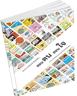 หนังสือธรรมะแจกฟรี .pdf คติธรรมในหนังสือ 