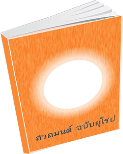 หนังสือธรรมะแจกฟรี .pdf 