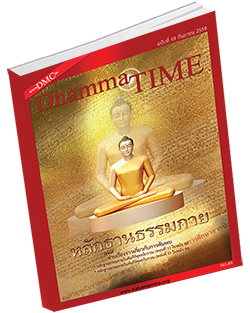 หนังสือธรรมะแจกฟรี .pdf Dhamma Time ประจำเดือน กันยายน 2558
