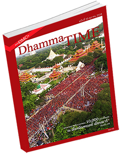 หนังสือธรรมะแจกฟรี .pdf Dhamma Time ประจำเดือนตุลาคม 2558