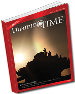 หนังสือธรรมะแจกฟรี .pdf Dhamma Time ประจำเดือนธันวาคม 2558  ประมวลภาพความปลื้มปีติใจ งานทอดกฐินวัดพระธรรมกาย พิธีหล่อรูปเหมือนทองคำพระมงคลเทพมุนีฯ องค์ที่ 8 ปลื้มใจกับประธานกฐินสัมฤทธิ์  เด็กดี V-Star