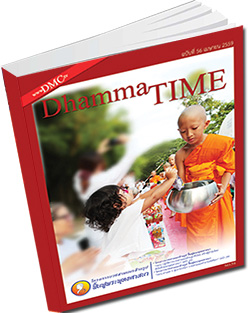 หนังสือธรรมะแจกฟรี .pdf Dhamma TIME เดือนเมษายน พ.ศ.2559 วารสารแจกฟรี  หนังสือฟรี .pdf วารสารฟรี  .pdf magazine free .pdf แจกฟรี โหลดฟรี