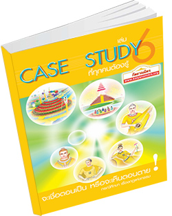 หนังสือธรรมะแจกฟรี .pdf CASE STUDY ที่ทุกคนต้องรู้ เล่ม 6 (กรณีศึกษาเรื่องกฎแห่งกรรม)