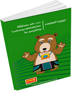 หนังสือธรรมะแจกฟรี .pdf บวชเถิดสร้างบุญญา