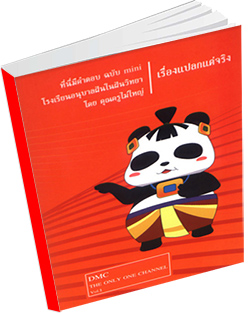 หนังสือธรรมะแจกฟรี .pdf ที่นี่มีคำตอบ ฉบับ mini 1 เรื่องแปลกแต่จริง