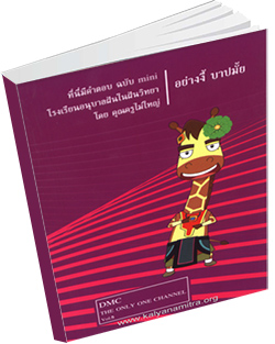 หนังสือธรรมะแจกฟรี .pdf ที่นี่มีคำตอบ ฉบับ mini 5 อย่างงี้ บาปมั้ย