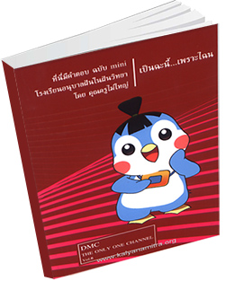 หนังสือธรรมะแจกฟรี .pdf ที่นี่มีคำตอบ ฉบับ mini 6 เป็นฉะนี้...เพราะไฉน