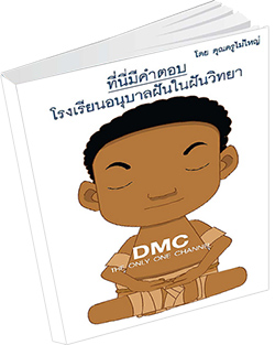 หนังสือธรรมะแจกฟรี .pdf ที่นี่มีคำตอบ1