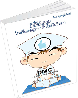 หนังสือธรรมะแจกฟรี .pdf ที่นี่มีคำตอบ 2