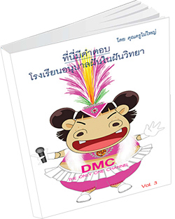 หนังสือธรรมะแจกฟรี .pdf ที่นี่มีคำตอบ 3