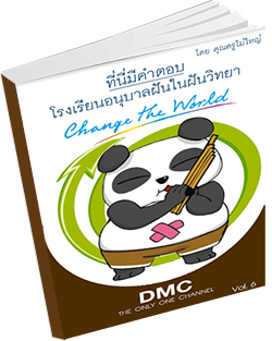 หนังสือธรรมะแจกฟรี .pdf ที่นี่มีคำตอบ 6