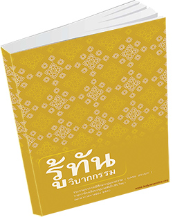 หนังสือธรรมะแจกฟรี .pdf รู้ทันวิบากกรรม