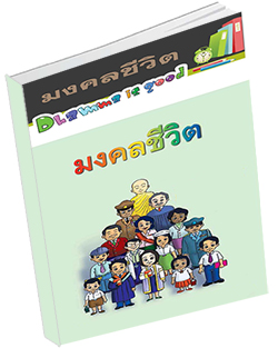 หนังสือธรรมะแจกฟรี .pdf 