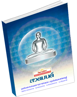 หนังสือธรรมะแจกฟรี .pdf สวดมนต์