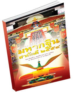 หนังสือธรรมะแจกฟรี .pdf แผ่นพับมหากฐินสามัคคี ๒๕๕๔