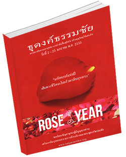 หนังสือธรรมะแจกฟรี .pdf โบรชัวร์ธุดงค์ธรรมชัย