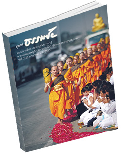 หนังสือธรรมะแจกฟรี .pdf โบรชัวร์ธุดงค์ธรรมชัย