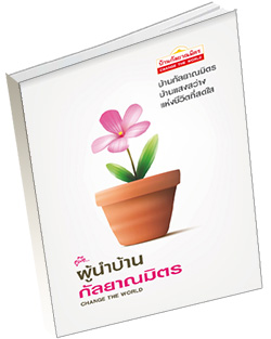 หนังสือธรรมะแจกฟรี .pdf คู่มือผู้นำบ้านกัลยาณมิตร