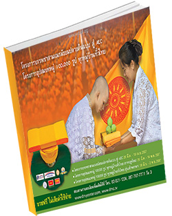 หนังสือธรรมะแจกฟรี .pdf โครงการอุปสมบทหมู่ บวชพระ