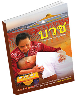 หนังสือธรรมะแจกฟรี .pdf บวช ทดแทนคุณ เอาบุญให้แม่