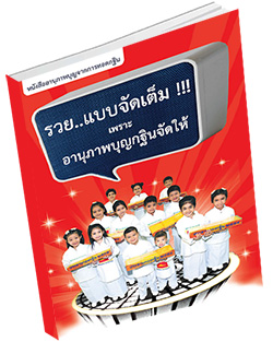 หนังสือธรรมะแจกฟรี .pdf อานุภาพบุญกฐินจัดให้