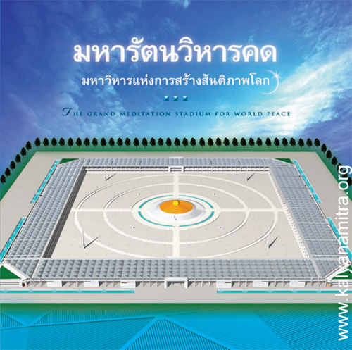 grand_meditation_stadium.jpg