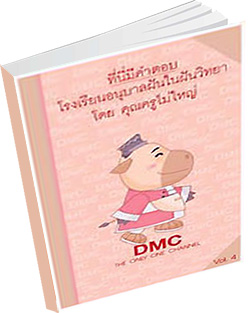 หนังสือธรรมะแจกฟรี .pdf ที่นี่มีคำตอบ1