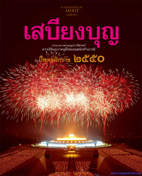 sabeangboon50.jpg