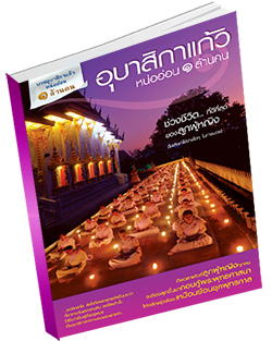 หนังสือธรรมะแจกฟรี .pdf ส่งบุญ