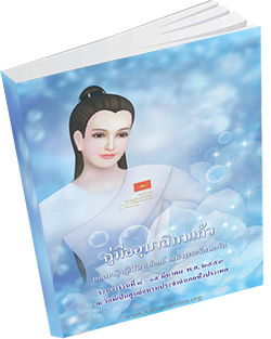 หนังสือธรรมะแจกฟรี .pdf คู่มืออุบาสิกาแก้ว