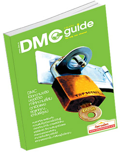 หนังสือธรรมะแจกฟรี .pdf DMC guide
