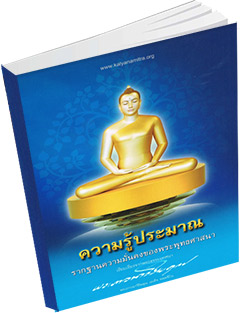 หนังสือธรรมะแจกฟรี .pdf โบรชัวร์ธุดงค์ธรรมชัย