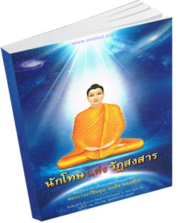 หนังสือธรรมะแจกฟรี .pdf 