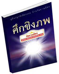 หนังสือธรรมะแจกฟรี .pdf ศึกชิงภพ