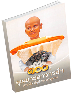 หนังสือธรรมะแจกฟรี .pdf 