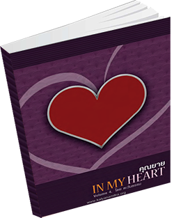 หนังสือธรรมะแจกฟรี .pdf คุณยาย IN MY HEART 4