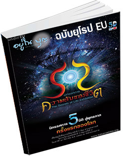 หนังสือธรรมะแจกฟรี .pdf อยู่ในบุญฉบับยุโรป EU ธันวาคม 57