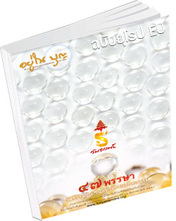 หนังสือธรรมะแจกฟรี .pdf อยู่ในบุญฉบับยุโรป EU กันยายน 58