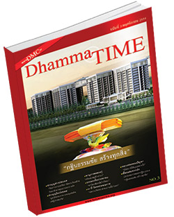 หนังสือธรรมะแจกฟรี .pdf Dhamma Time ประจำเดือน พฤศจิกายน 2554