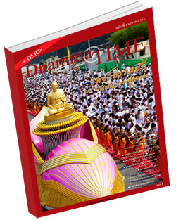 หนังสือธรรมะแจกฟรี .pdf Dhamma Time ประจำเดือน เมษายน 2555