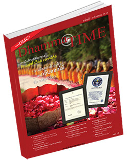 หนังสือธรรมะแจกฟรี .pdf Dhamma Time ประจำเดือน กันยายน 2555